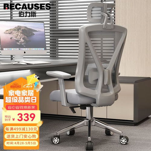 伯力斯人體工學(xué)椅md 0815h到手價(jià)369元 超值優(yōu)惠